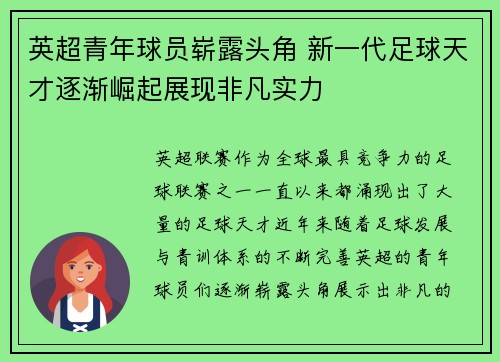 英超青年球员崭露头角 新一代足球天才逐渐崛起展现非凡实力 英超青年球员崭露头角 新一代足球天才逐渐崛起展现非凡实力