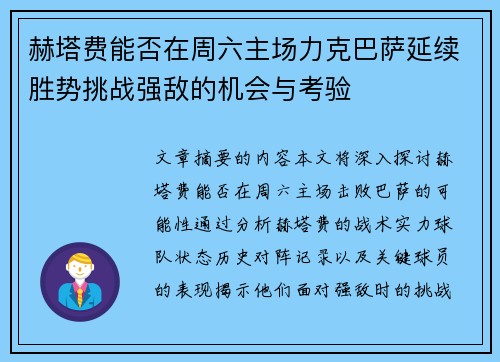 赫塔费能否在周六主场力克巴萨延续胜势挑战强敌的机会与考验 赫塔费能否在周六主场力克巴萨延续胜势挑战强敌的机会与考验