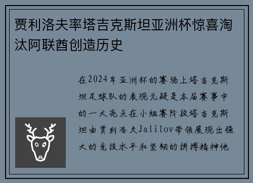 贾利洛夫率塔吉克斯坦亚洲杯惊喜淘汰阿联酋创造历史 贾利洛夫率塔吉克斯坦亚洲杯惊喜淘汰阿联酋创造历史