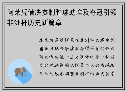 阿莱凭借决赛制胜球助埃及夺冠引领非洲杯历史新篇章