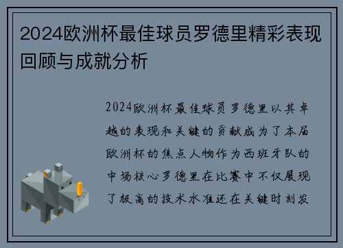 2024欧洲杯最佳球员罗德里精彩表现回顾与成就分析 2024欧洲杯最佳球员罗德里精彩表现回顾与成就分析