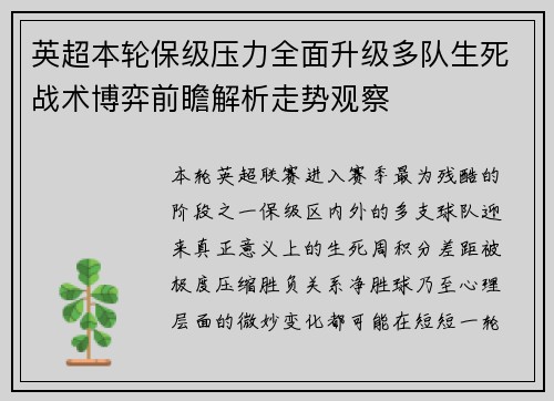 英超本轮保级压力全面升级多队生死战术博弈前瞻解析走势观察 英超本轮保级压力全面升级多队生死战术博弈前瞻解析走势观察