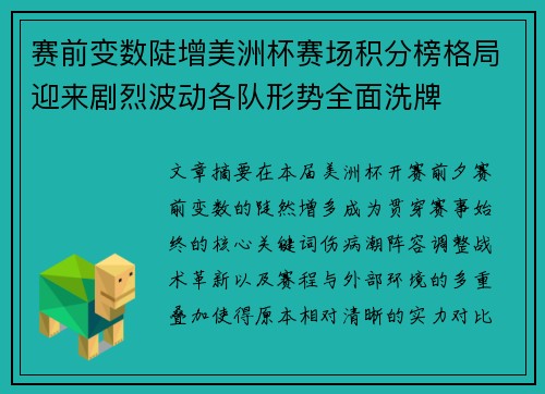 赛前变数陡增美洲杯赛场积分榜格局迎来剧烈波动各队形势全面洗牌 赛前变数陡增美洲杯赛场积分榜格局迎来剧烈波动各队形势全面洗牌