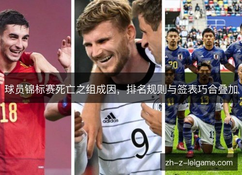 球员锦标赛死亡之组成因,排名规则与签表巧合叠加 球员锦标赛死亡之组成因,排名规则与签表巧合叠加